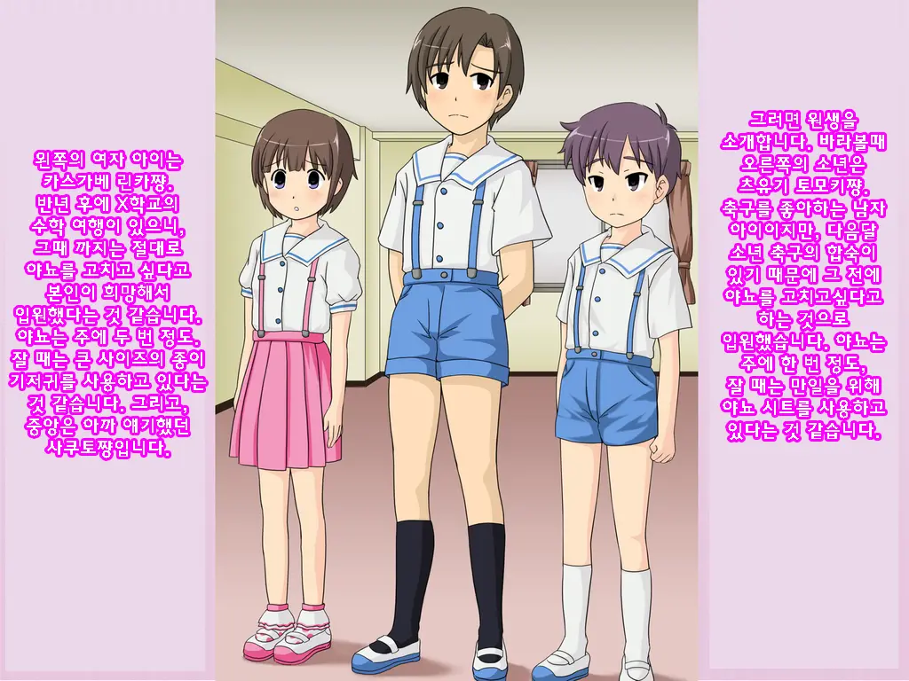 Onesho Kyousei Gasshukusho Nyuuen Annai